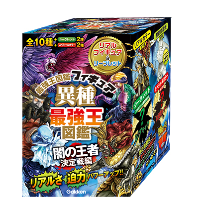 異種最強王図鑑フィギュア　闇の王者決定戦編