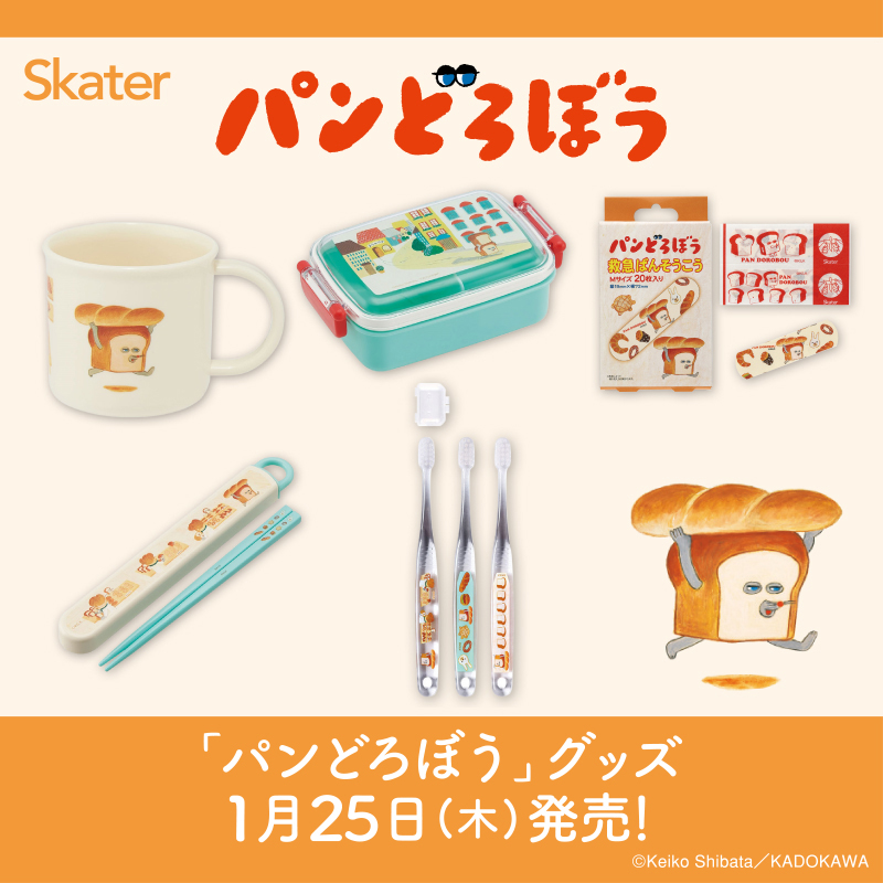 1月25日(木)より、「パンどろぼう」グッズを販売！｜ローソン