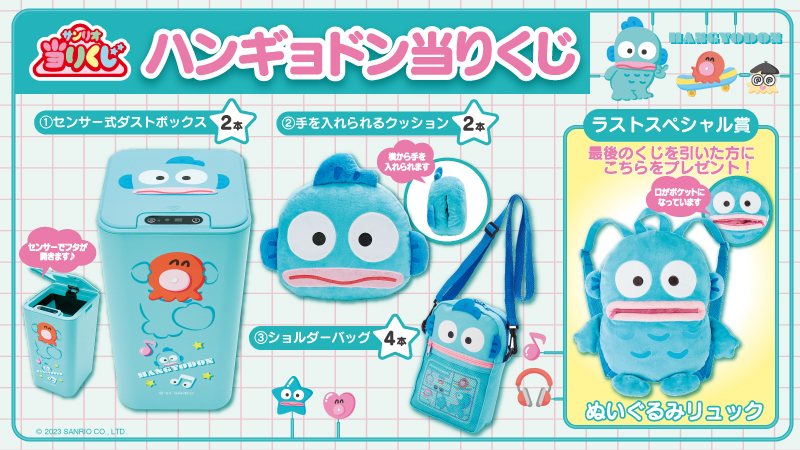 ♪サンリオ 1月ハンギョドン当りくじ｜ローソン公式サイト