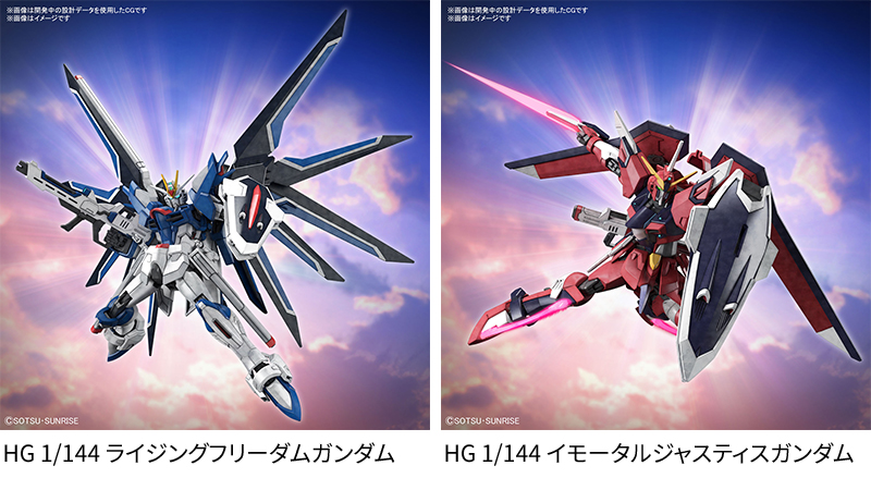 機動戦士ガンダムSEED FREEDOM』のプラモデル2種がローソンで発売