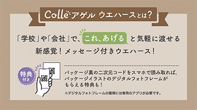 Colleアゲル ウエハースとは？