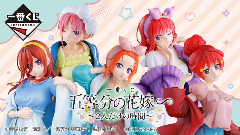 五等分の花嫁 一番くじ フィギュア セット コンプセット 過去商品の描きおろしイラスト スノールームウェア姿の中野五姉妹を