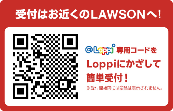 @Loppi専用コード