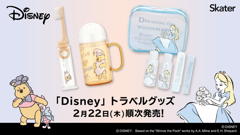 2月22日(木)より、「Disney」トラベルグッズを販売！