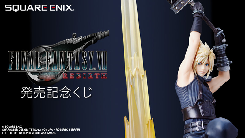 ローソン、HMV、ユナイテッド・シネマ限定、『FINAL FANTASY Ⅶ REBIRTH』発売を記念したくじが登場！