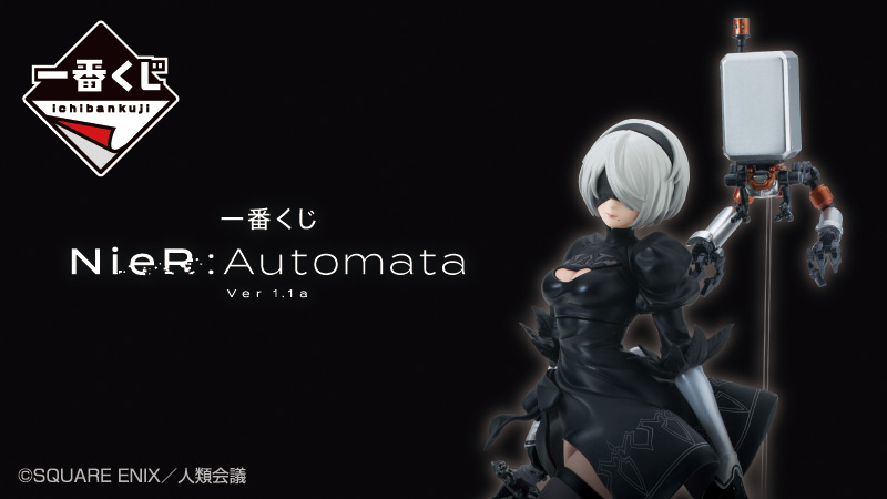 ニーア オートマタ Ver1.1a』一番くじ本日（6/29）発売。2Bのゴーグル装着/素顔が両方楽しめるアートスケールフィギュアなど登場 |  ゲーム・エンタメ最新情報のファミ通.com