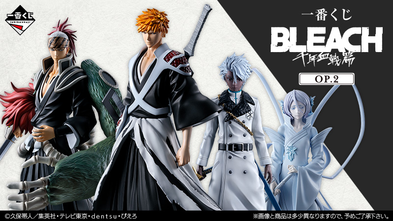 一番くじ　BLEACH ブリーチ　A賞　B賞　C賞　D賞 一番くじ BLEACHシリーズから『一番くじ BLEACH 千年血戦篇 OP.2