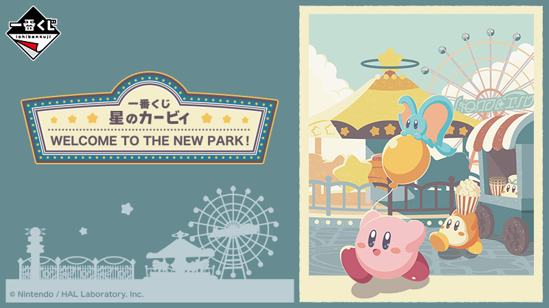 星のカービィ ディスカバリー』に登場したテーマパーク