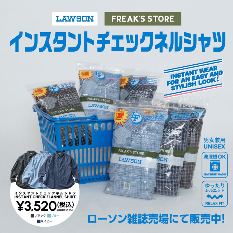 FREAK'S STORE」のオリジナルグッズを11月20日(水)より発売!｜ローソン