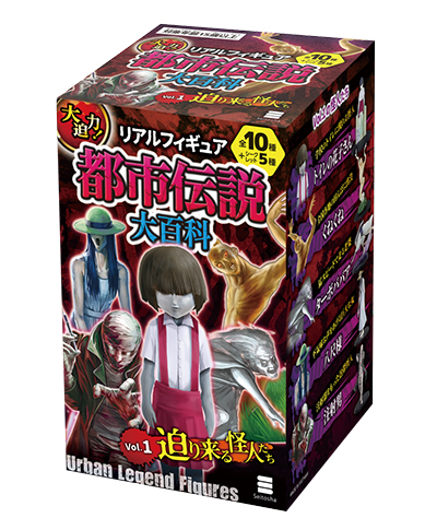 1/24(金)～「大迫力！リアルフィギュア都市伝説大百科 Vol.1