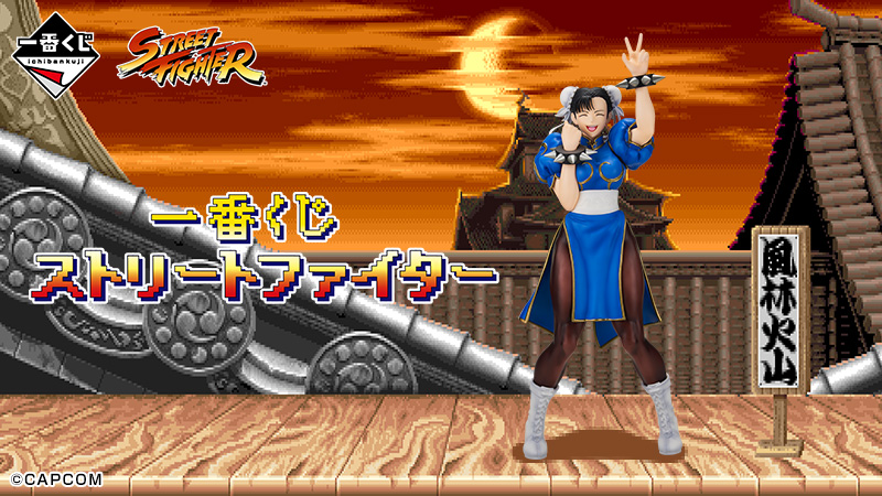 ストリートファイター』シリーズの一番くじが登場‼｜ローソン公式サイト