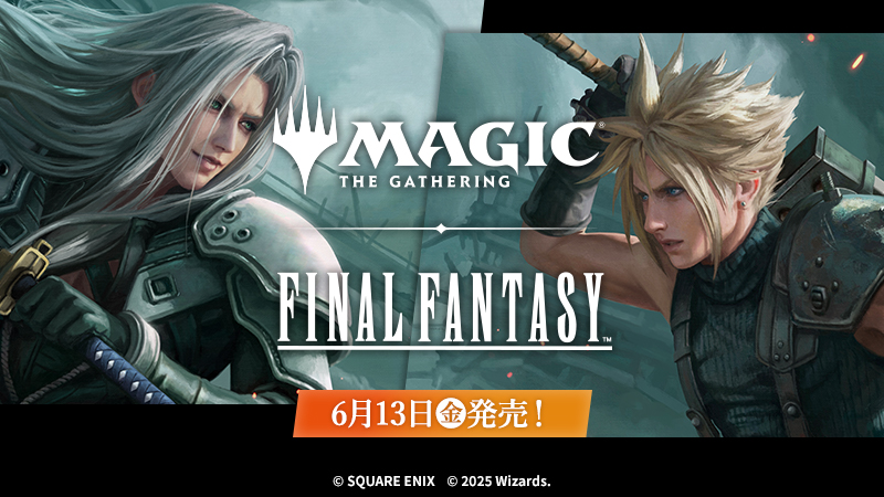 ローソン限定特典】『マジック：ザ・ギャザリング——FINAL FANTASY