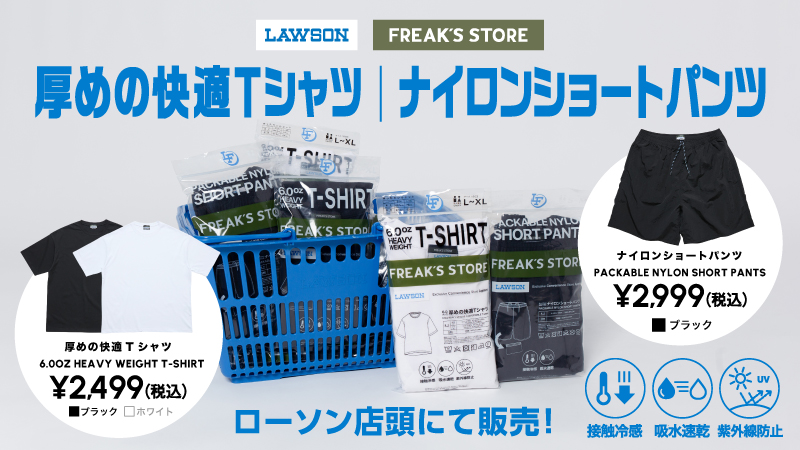 セレクトショップ「FREAK'S STORE」監修『ローソンフリーク』第4