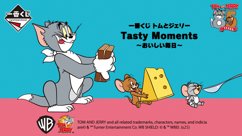 トムとジェリー』でおなじみの“おいしそう”な食材をイメージした