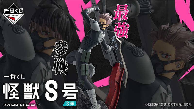 防衛隊第1部隊 隊長「鳴海弦」が一番くじ初フィギュア化!! 一番