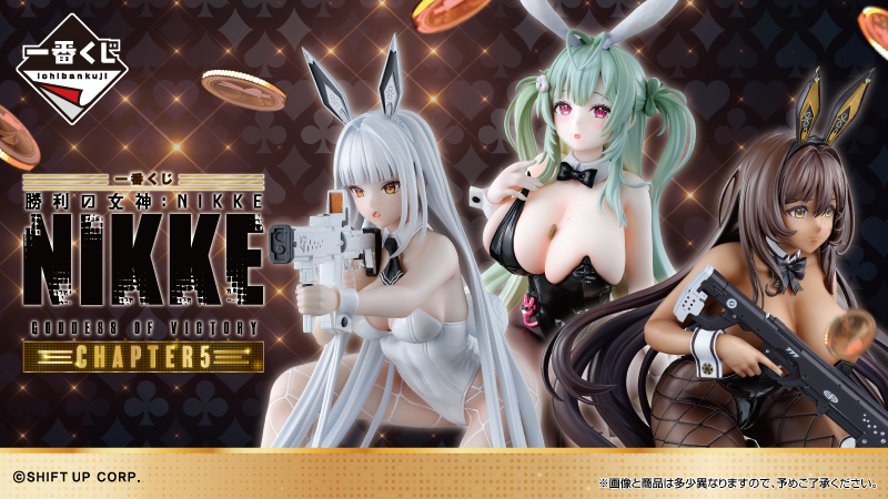 一番くじ 勝利の女神：NIKKE CHAPTER5 バニーの日を記念して