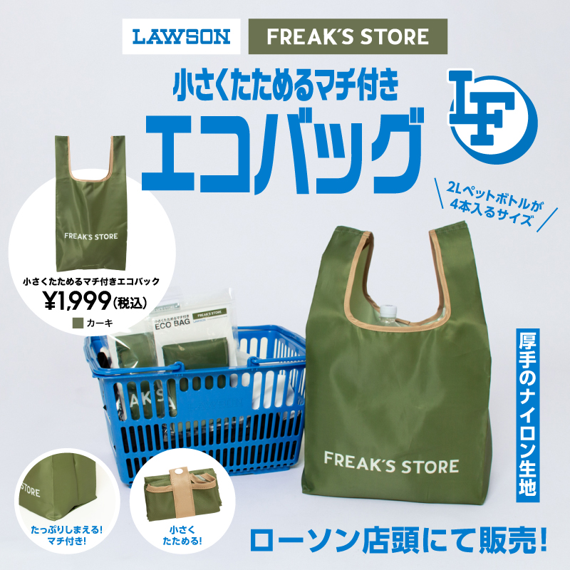一時間に１００円すつ値下げします　マクドナルド　プロモーションパック セレクトショップ「FREAK'S STORE」監修『ローソンフリーク