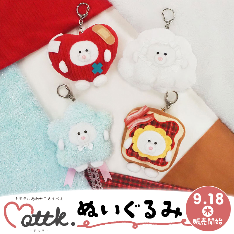 mottk(モック)』のぬいぐるみを9月18日(木)よりローソン店頭で販売開始