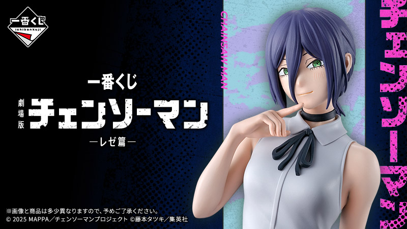一番くじ 劇場版 チェンソーマン レゼ篇 クリアポスター 5枚セット 一番くじ 劇場版『チェンソーマン レゼ篇』 | 一番くじONLINE