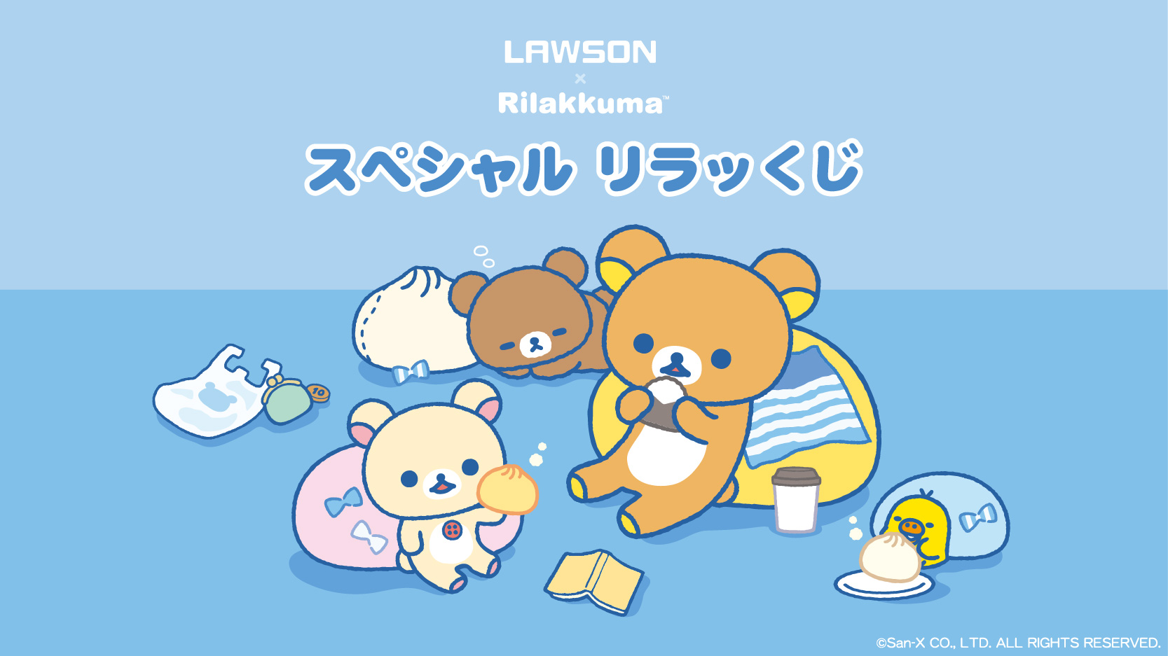 ローソン限定アート「スペシャルリラッくじ」発売！｜ローソン