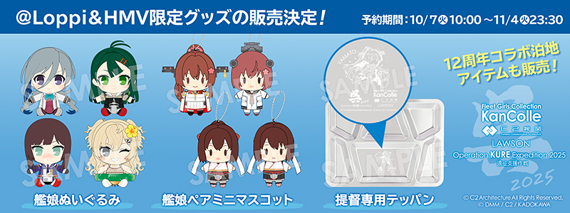 8月22日(金)より「艦これ」公式呉鎮守府エリア支援コラボに