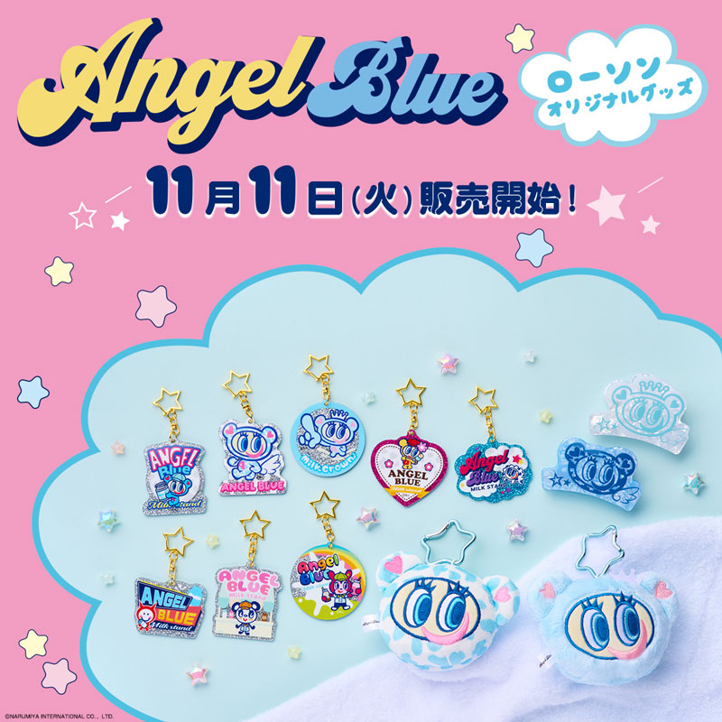エンジェルブルー エンジェルブルー』のオリジナルグッズを11月11日(火)より発売