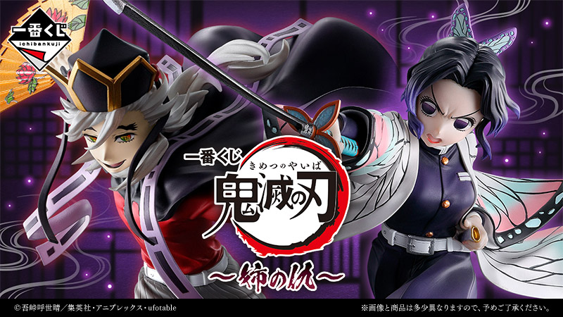 鬼滅の刃　まとめ売り　フィギュア　プライズ品　一番くじ 鬼滅の刃の一番くじ、 アニメ本編で大活躍のキャラクターたちが
