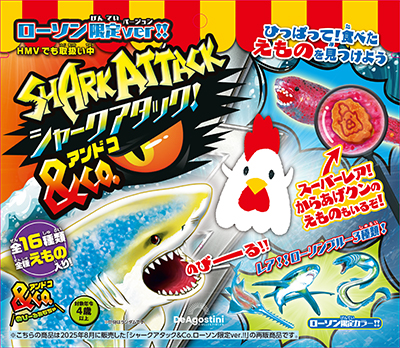 12月3日(水)「シャークアタック&Co. ローソン限定ver!!」をローソン