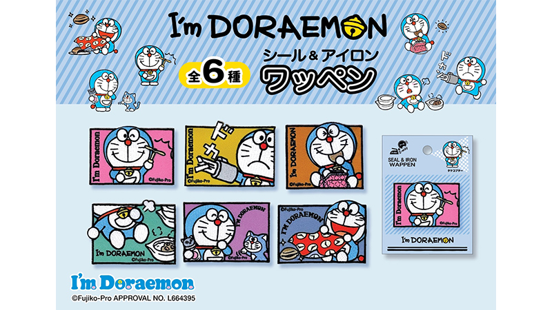 Doraemon Lab 「I’m Doraemon」シール&アイロン ワッペンのグッズを12月22日(月)よりローソン店頭で販売開始!|ローソン公式サイト