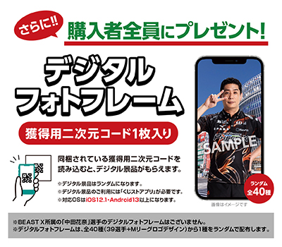 さらに!!購入者全員にプレゼント！デジタルフォトフレーム