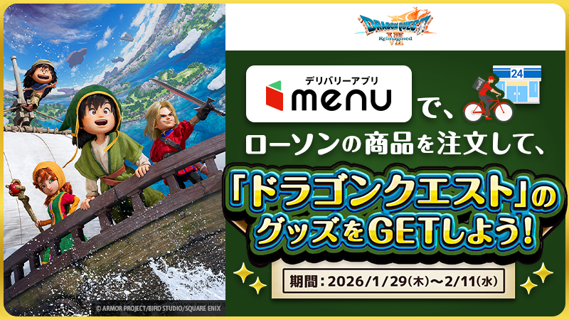 ドラゴンクエストVII Reimagined』関連情報｜ローソン公式サイト