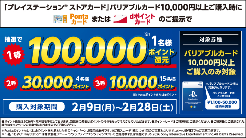 プレイステーションカードで仲間とお得に遊ぼう