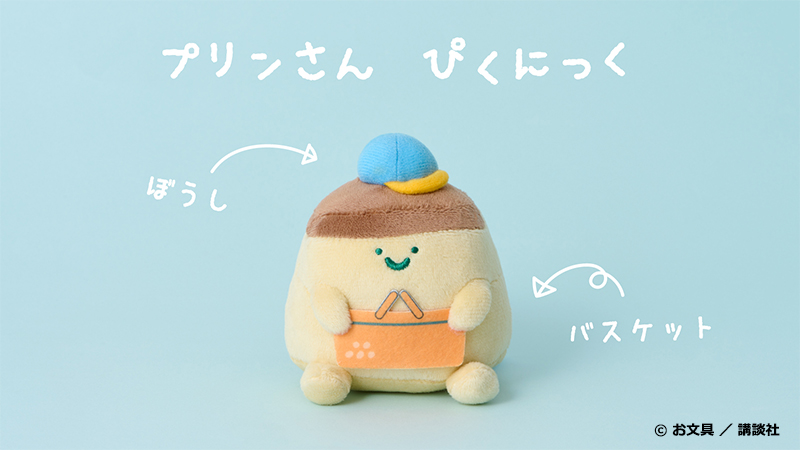 マスコットチャーム　プリンさん　ぴくにっく