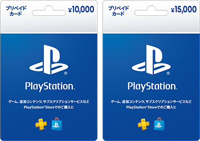 プレイステーション®ストアカード　10,000円券／15,000円券　画像