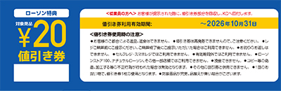 20円値引き券画像