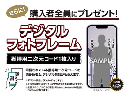 さらに！購入者全員にプレゼント！デジタルフォトフレーム