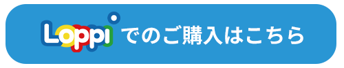 Loppiでのご購入はこちら　別ウィンドウで開きます