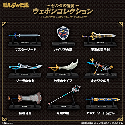ゼルダの伝説 ウェポンコレクション　画像