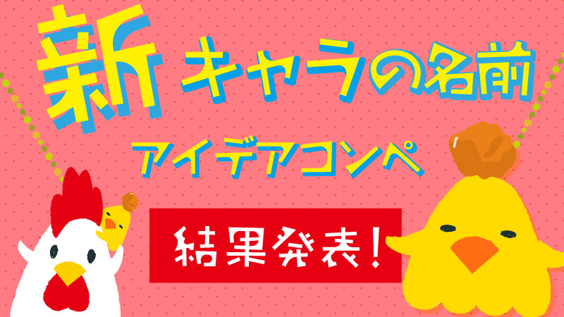 からあげクン　バナー
