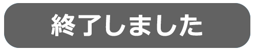 ボタン