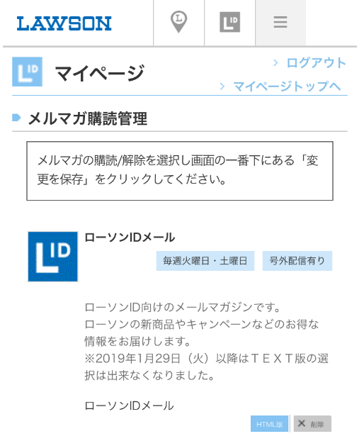 ローソンIDメールの設定画面