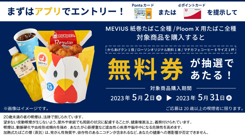 JTからお得なキャンペーン