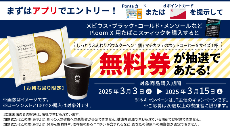 JTからお得なキャンペーン