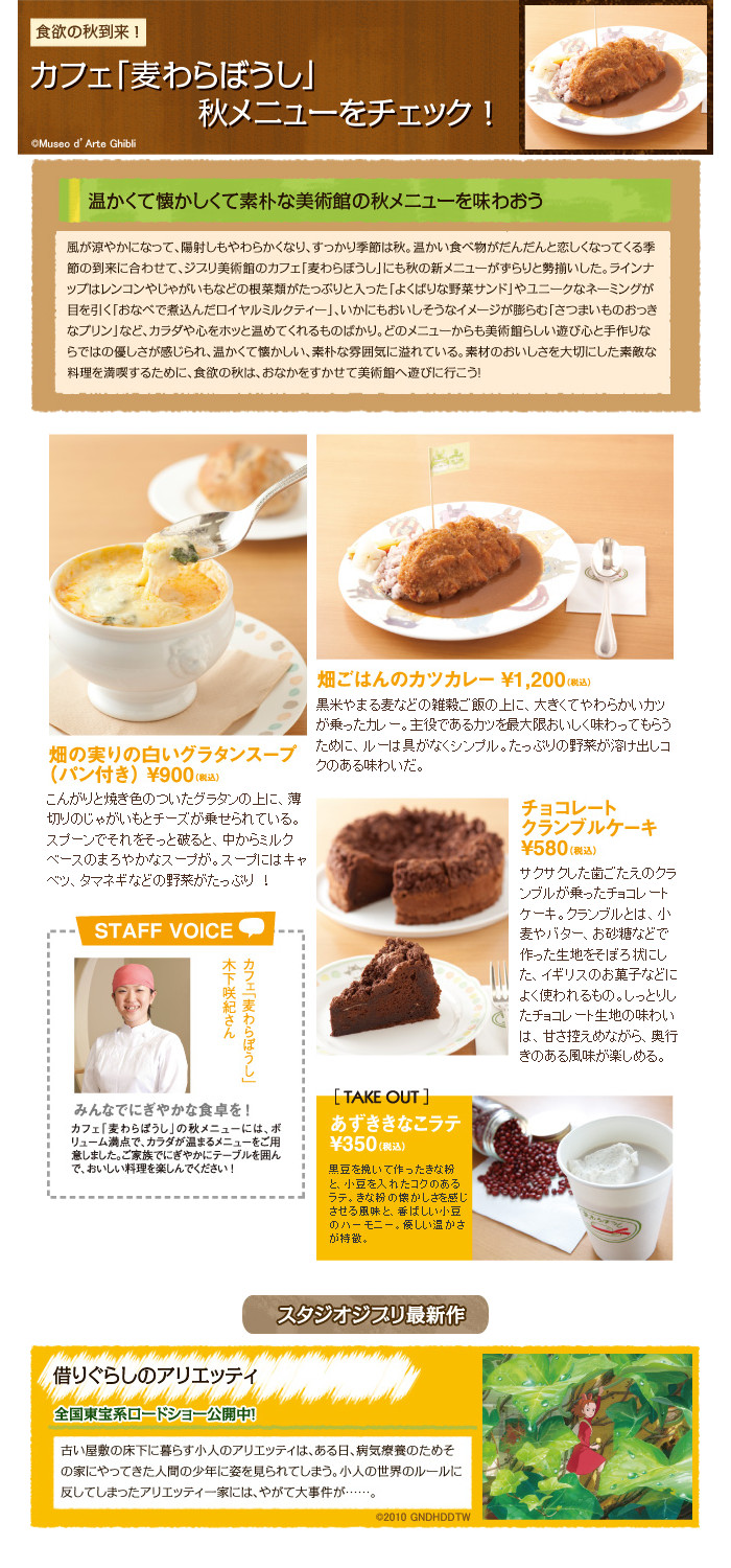 三鷹の森ジブリ美術館 10年10月 マンスリーレポート ローソン研究所