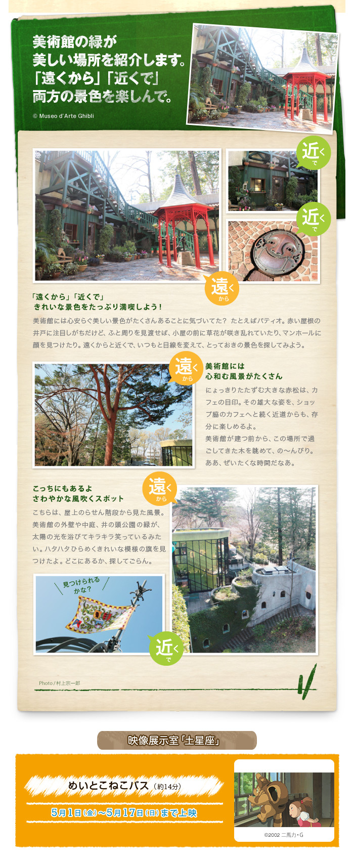 三鷹の森ジブリ美術館 15年5月 マンスリーレポート ローソン研究所 三鷹の森ジブリ美術館 15年5月 マンスリーレポート ローソン研究所