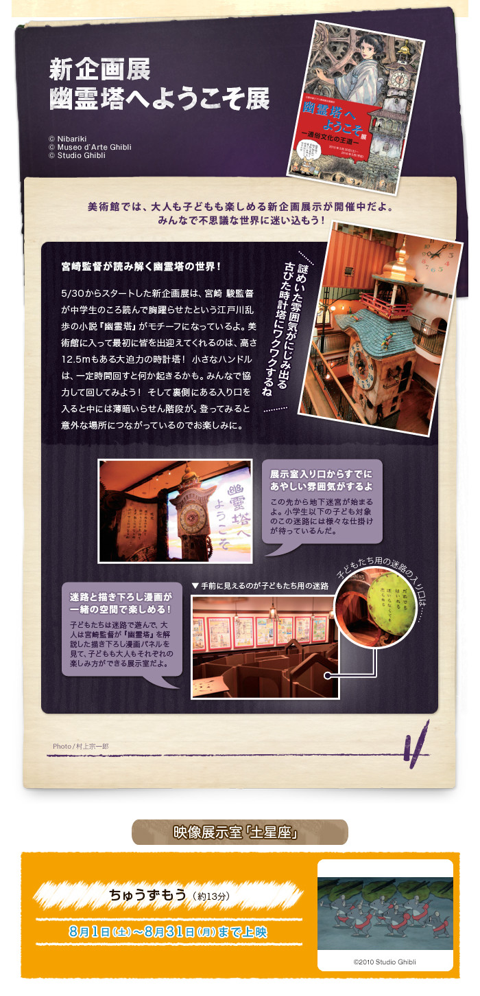 三鷹の森ジブリ美術館 15年7月 マンスリーレポート ローソン研究所 三鷹の森ジブリ美術館 15年7月 マンスリーレポート ローソン研究所