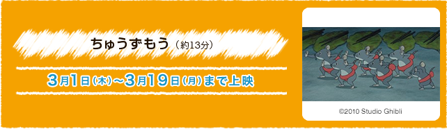 ちゅうずもう（約13分） 3月1日(木)〜3月19日(月)まで上演