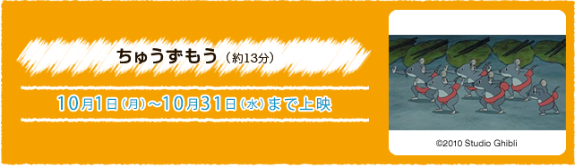 ちゅうずもう（約13分） 10月1日(月)〜10月31日(水)まで上演