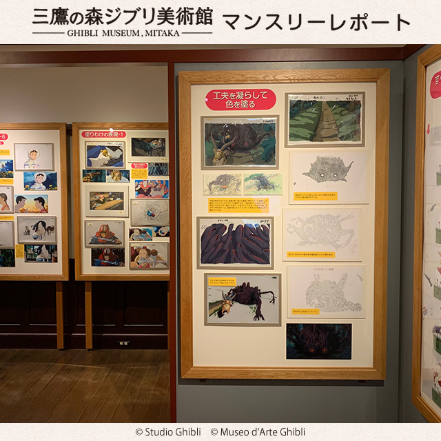 三鷹の森ジブリ美術館 2019年9月 マンスリーレポート｜ローソン