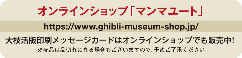 オンラインショップ「マンマユート」 別ウィンドウで開く